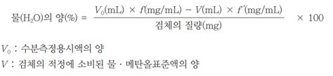 수분측정법 (칼피셔법) 